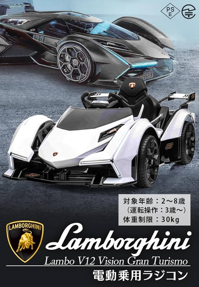 ランボルギーニ　Lamborghini ホワイト ラジコン ミニカー電動乗用 Lamborghini 乗用玩具 乗用ラジコン ランボルギーニ